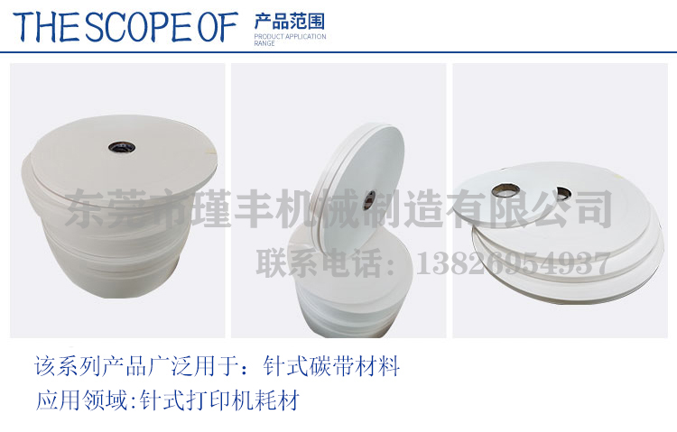 詳情頁-微電腦控制熱切分切機設(shè)備針式打印機碳帶材料特殊材料熱分切機設(shè)備3.jpg